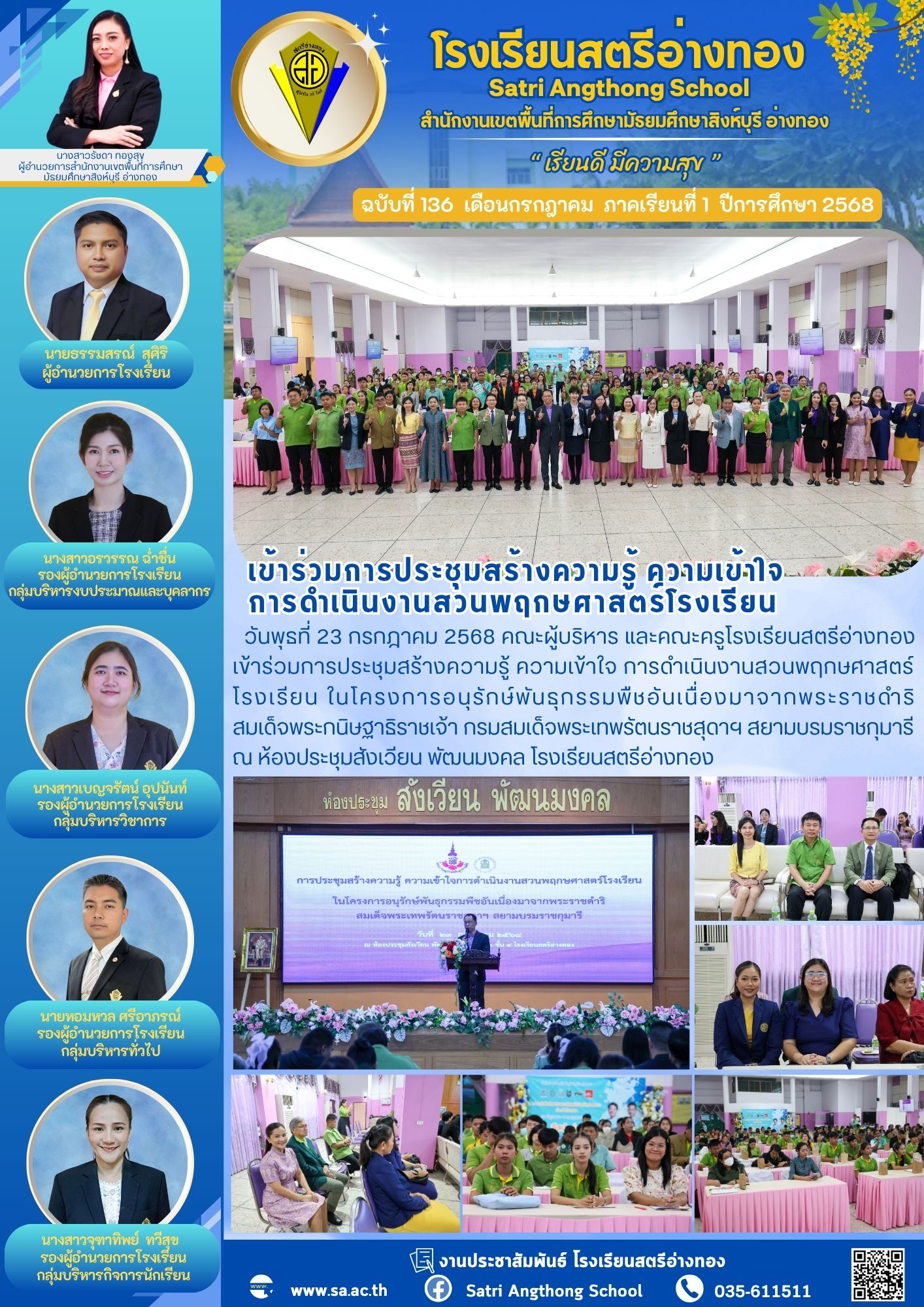 ฉบับที่ 136 กรกฎาคม 2568